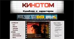 Desktop Screenshot of kinotom.com