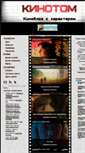 Mobile Screenshot of kinotom.com